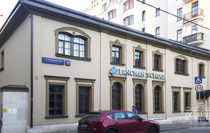 в Трубниковском переулке, 32, площадь 600 м