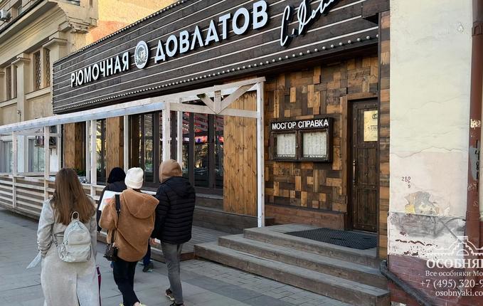 на Покровке, 50/2, площадь 919 м