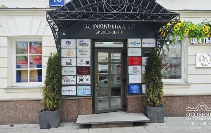 на улице Остоженка, 10, площадь 4907 м