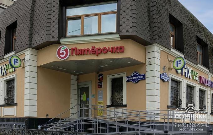 на Волочаевской, 2с1, площадь 976 м